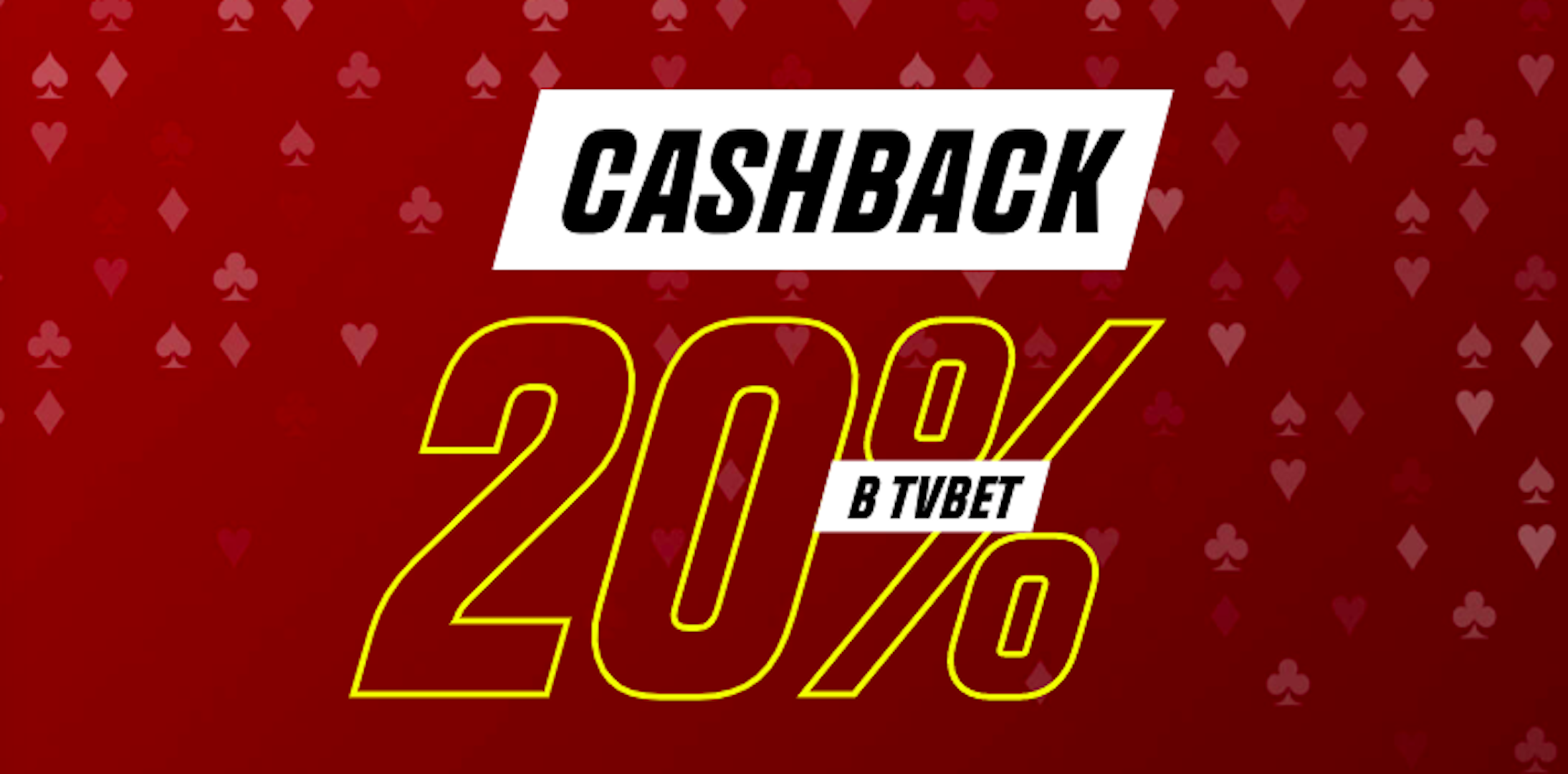 Parimatch Cashback TVBet