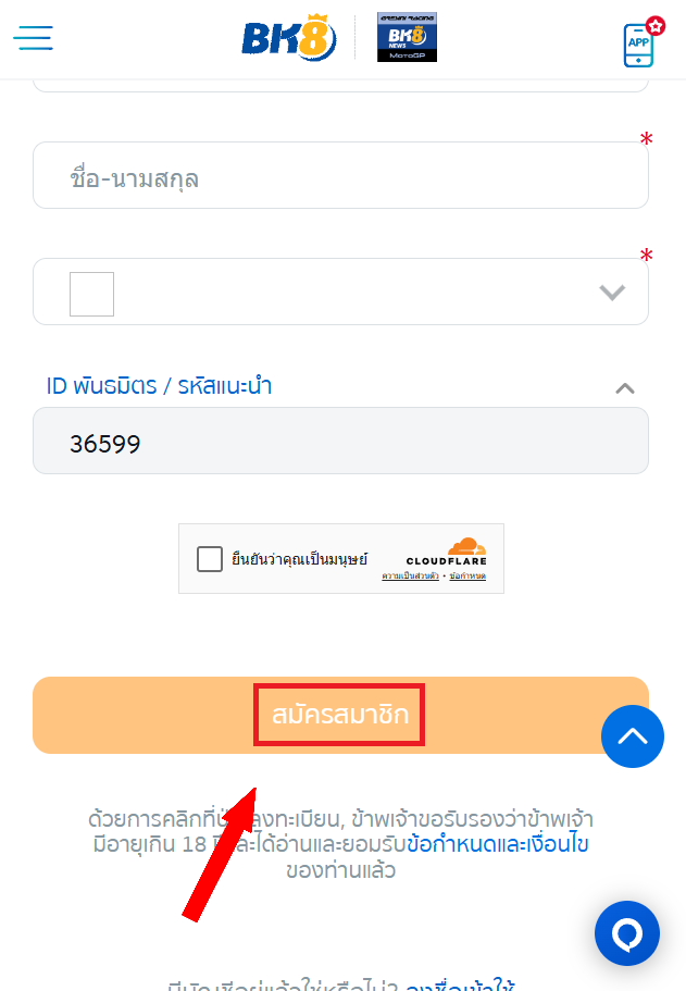 ใส่รหัสแนะนำ (ถ้ามี) ติ๊กยืนยัน และกด “Đăng ký”