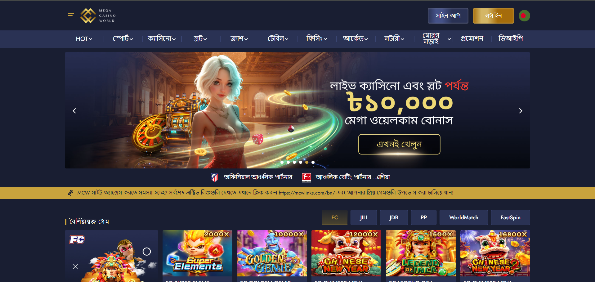 Homepage of MCW cricket