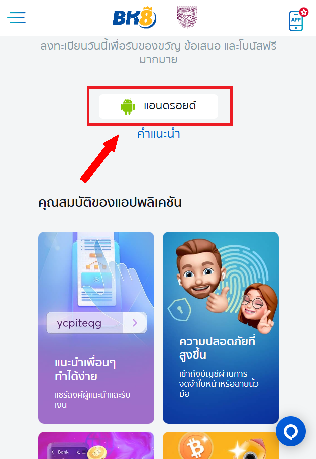 กด “Android” และดู “Hướng dẫn” เพื่อติดตั้ง