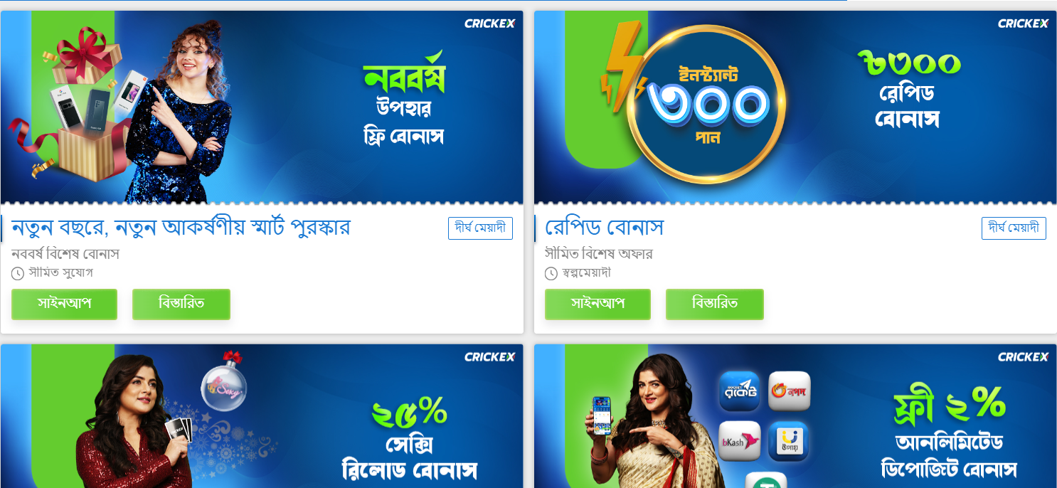 Bangladesh betting site bonus image