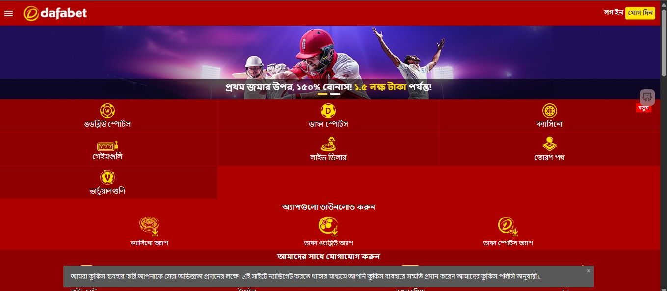 Dafabet Bangladesh